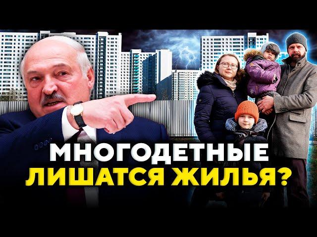 Жилищный кризис! “Сюрприз” для многодетных. Как Лукашенко решит проблему? // Новости Беларуси