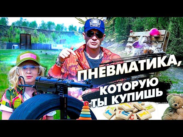 Лучшие новинки пневматики. Самые доступные пневматические винтовки. Обзор и тест.