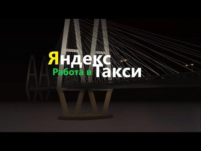 Работа в Яндекс.Такси | MTA Province