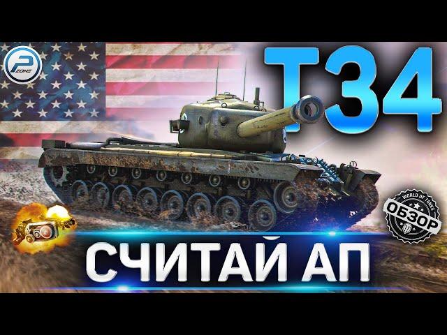 T34 ОБЗОР  ОБОРУДОВАНИЕ 2.0 и КАК ИГРАТЬ T34 WoT  World of Tanks