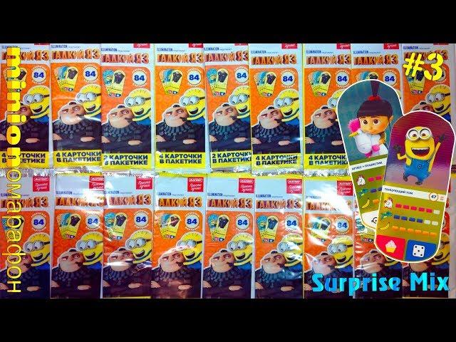 МИНЬОНоМАРАФОН - Акция МАГНИТ Карточки ГАДКИЙ Я 3 Мультик 2017 DESPICABLE ME 3 trading CARDS opening