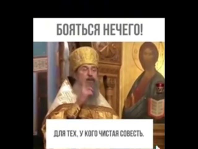 Архимандрит Мелхиседек: НЕЧЕГО БОЯТЬСЯ!