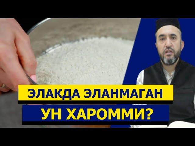 Elakda elanmagan un xarommi? | Muhammad Ayyubxon domla