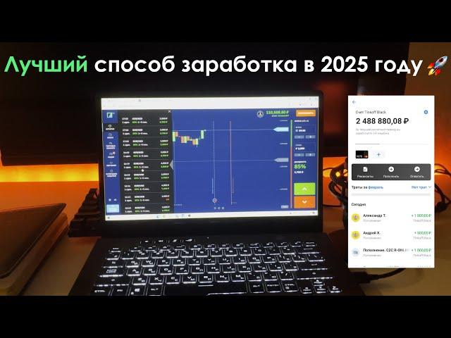 РАЗБОР СХЕМЫ (2025), которая приносит +8,000₽ в день. Подходит даже новичкам! 