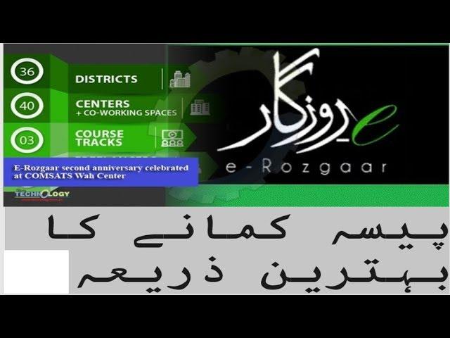 E Rozgaar Training Program 2019 - Online Earning - How To Apply Online (Pt-01/03)