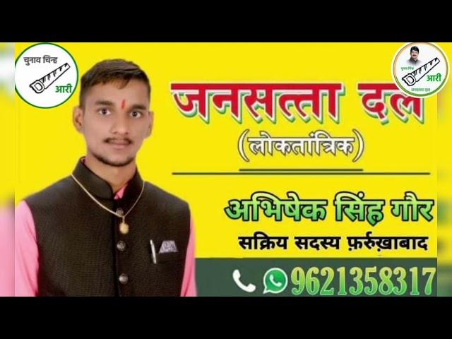 Manjil dur nahin Hai mission 2026 Abhishek Singh Gaur #jansattadal