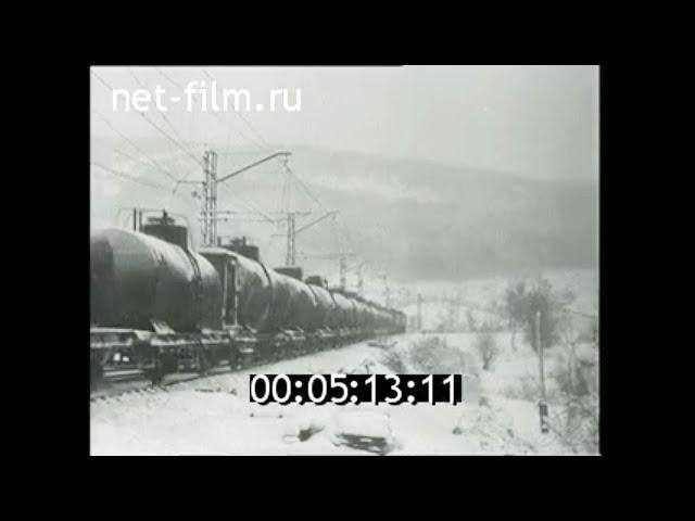 1958г. Белореченск -Туапсе. электровозы