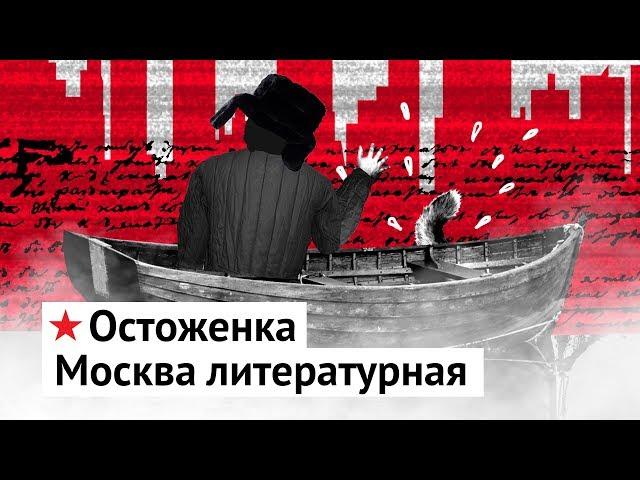 Остоженка: тургеневская Москва