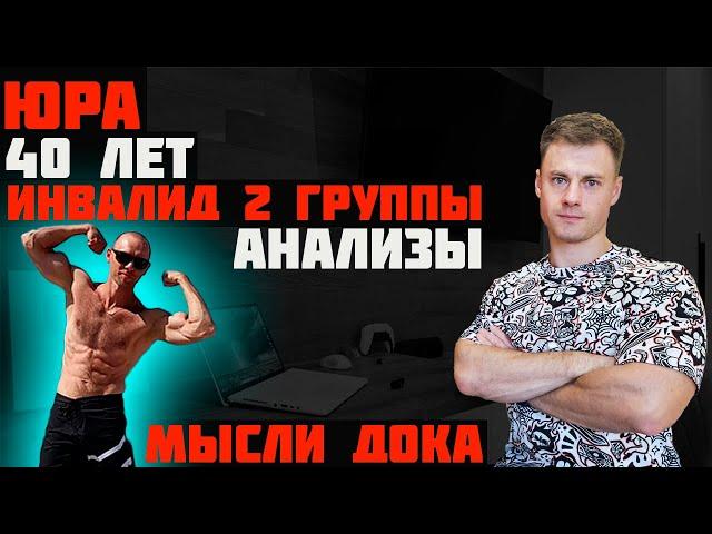 Инвалид 2й группы в форме. Анализы. Мысли ДОКа!