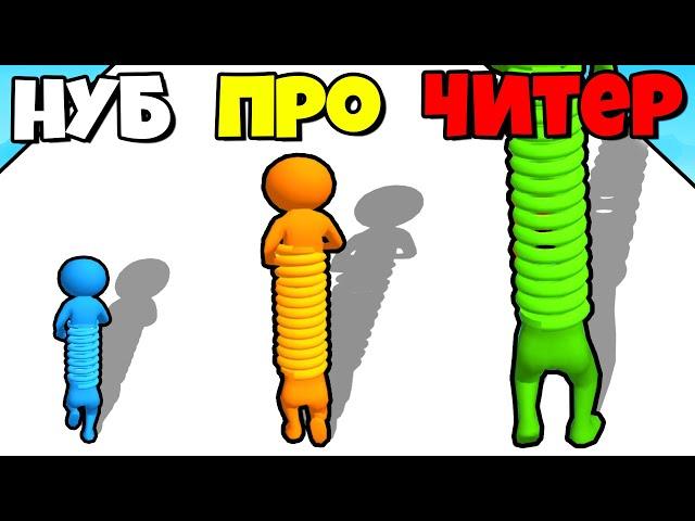 ЭВОЛЮЦИЯ ВЫСОТЫ ЧЕЛОВЕКА ПРУЖИНЫ, МАКСИМАЛЬНЫЙ УРОВЕНЬ! | Toy Spring Man