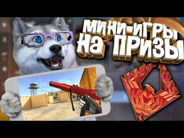 СТРИМ STANDOFF 2 | МИНИ ИГРЫ | ПОДАРКИ | ДУЭЛИ #standoff2 #стандофф2 #стандофф