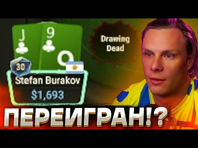 Обыграл Стефана, но был опозорен!? #иннер #покер #покерныестримы #poker