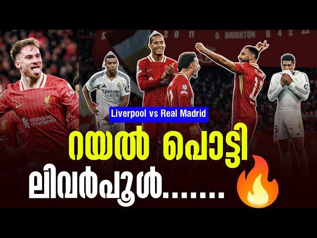 റയൽ പൊട്ടി, പകവീട്ടി ലിവർപൂൾ....... | Liverpool vs Real Madrid