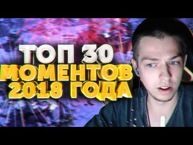 УБИЙЦА НУБОВ ТОП 30 РОФЛЯНОК 2018 ГОДА