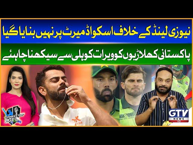 Pak Squad For New Zealand Lacked Merit | Pakistani Players Should Learn from Kohli | Commentary Box