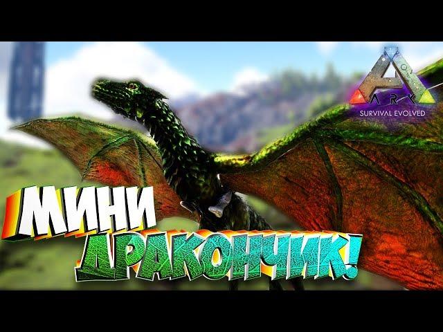 Алхимический стол и Дракончик!  - Ark Pyria: Mythos Evolved #2