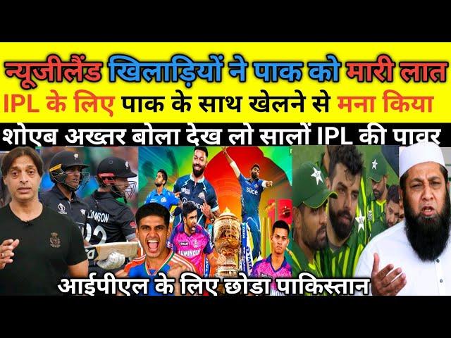 IPL के लिए Newzealand  Player ने Pakistan के साथ खेलने से मना किया | NZ Palyers Refused To Play Pak