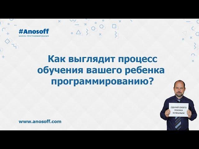 Школа программистов Аносова - Как выглядит обучение