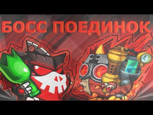 ВОРМИКС. БОСС ПОЕДИНОК #2 [МЯТЕЖНЫЙ РОБОТ & ПОРАБОТИТЕЛЬ] ТАКТИКА 100% !NEW 2018 
