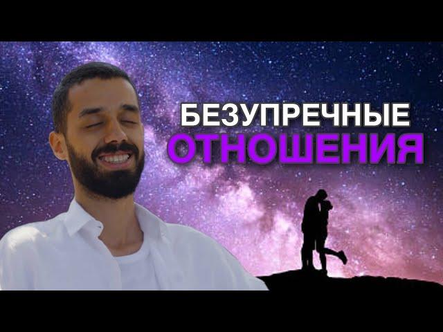 Ты точно сможешь создать совершенные отношения!