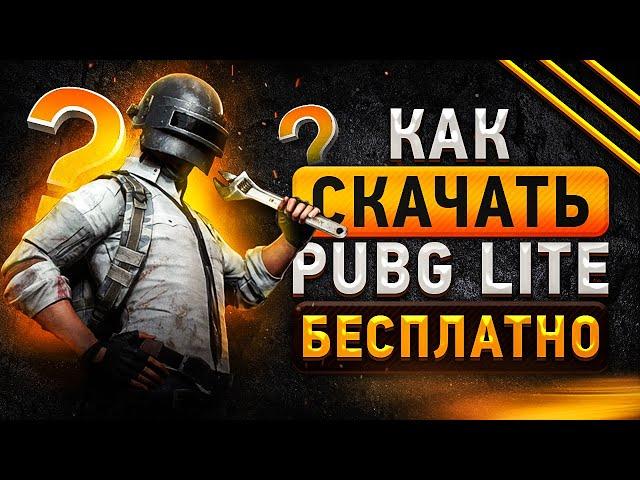  Как скачать БЕСПЛАТНО PUBG Lite Установить и играть в ПУБГ Лайт, лаунчер, требования Пабг