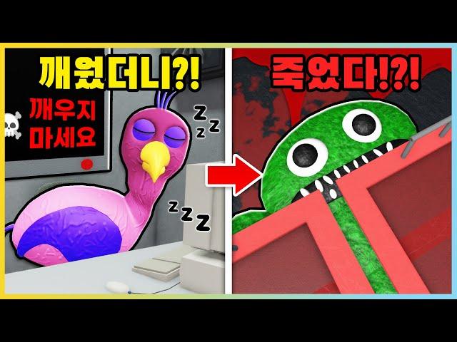 절대 오필라 새를 깨우지 마세요! 반반의 유치원 챕터2에 간다면!? [로블록스] 새상놀이터