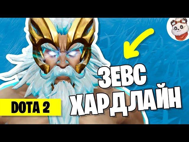 DOTA 2 — Как играть за ZEUS