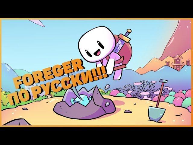  Forager | ОТКРЫВАЮ ВСЕ ОСТРОВА!