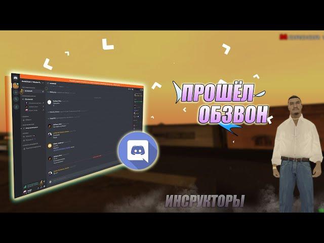 Прошёл обзвон в автошколе. Скоро розыгрыш. Как это было?! | SAMP mordor rp