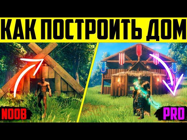 Valheim - самый подробный гайд как правильно построить двух этажный дом за час игры!