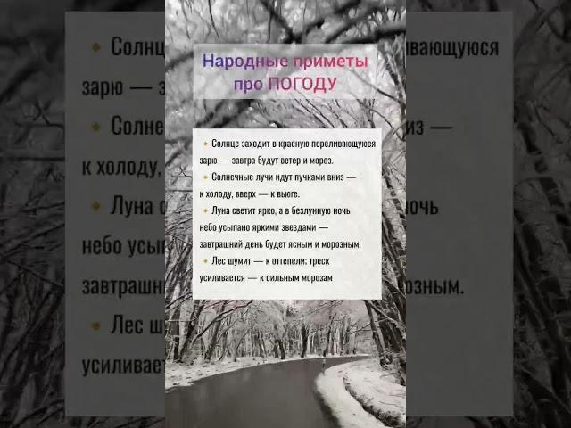 Народные приметы #приметы #погода