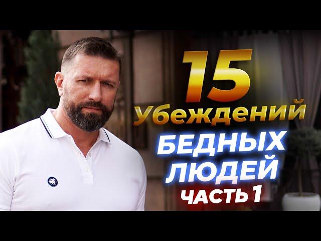 Мысли, которые делают тебя бедными // Бартош Нафальски