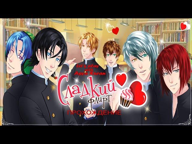 ПРОХОЖДЕНИЕ || Сладкий Флирт || Кастиэль || Эпизод 4 "Призрак в школе" #4