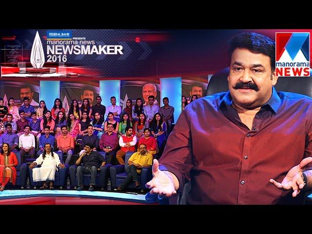 Mohanlal talks about retirement, blog related issues |  Newsmaker 2016  | Manorama News