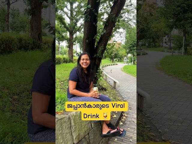 ജപ്പാൻകാരുടെ Viral Drink : Japan Malayalam vlog #shorts #japanmalayalam #japan