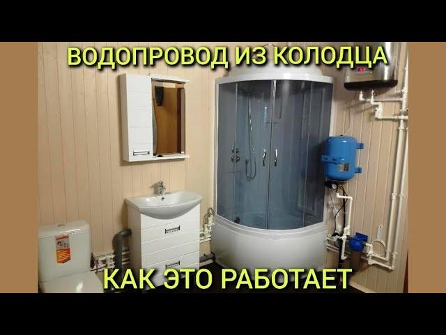 Водопровод на даче из колодца.  Водоснабжение частного дома из колодца, установка септика Посейдон.