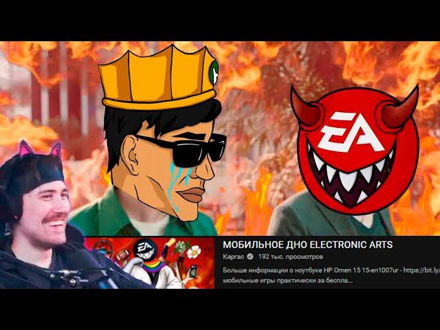 DeadP47 смотрит Каргаса «МОБИЛЬНОЕ ДНО ELECTRONIC ARTS»