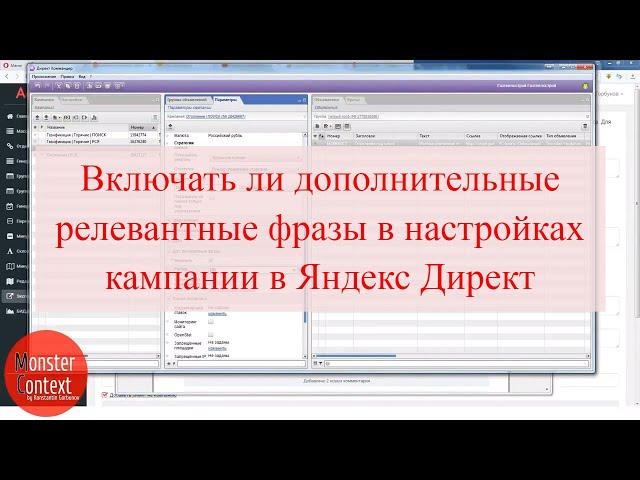 Включать ли дополнительные релевантные фразы в настройках кампании в Яндекс Директ