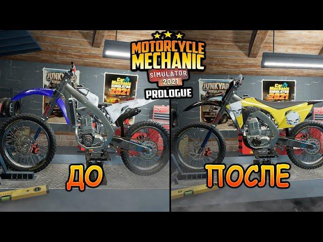 Отреставрировал с нуля мотоцикл - Motorcycle Mechanic Simulator 2021 (первый взгляд)