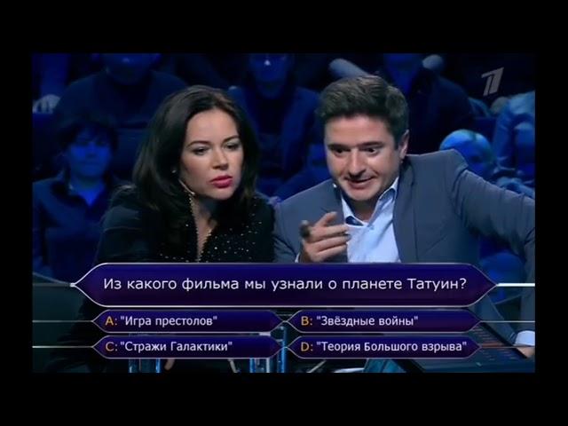 Кто хочет стать миллионером  Откуда планета Татуин