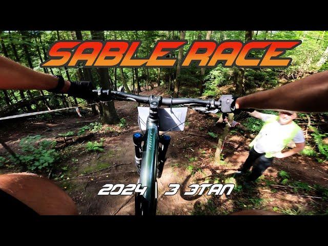 Sable Race 2024. 3 этап Скалба