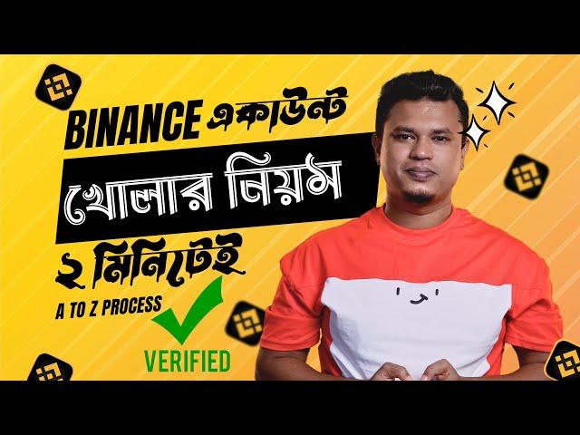 বাইনান্স একাউন্ট কিভাবে খুলে / how to create binance account / Binance একাউন্ট খোলার সহজ নিয়ম