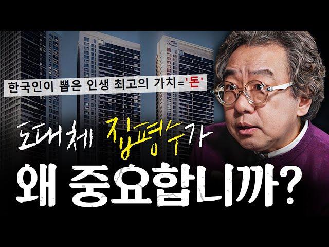 죽을 때까지 집 평수만 늘리는 한국 사회의 최후ㅣ지식인초대석 (김정운 박사 1부)