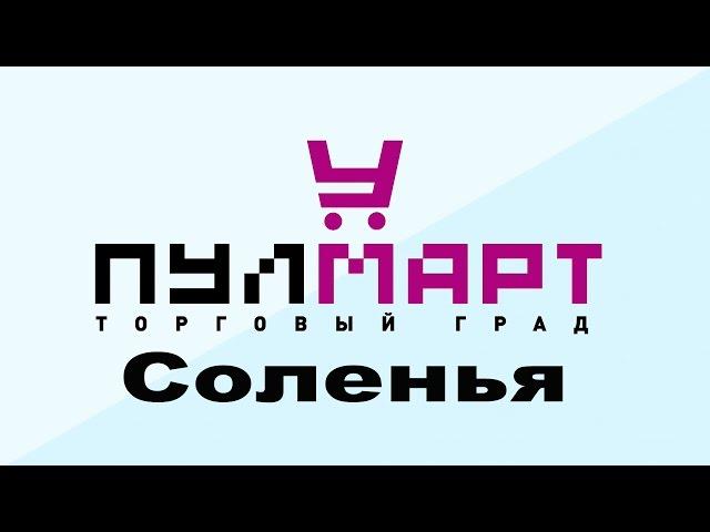 Различные соленья в ТК "Пулмарт", г. Пушкино