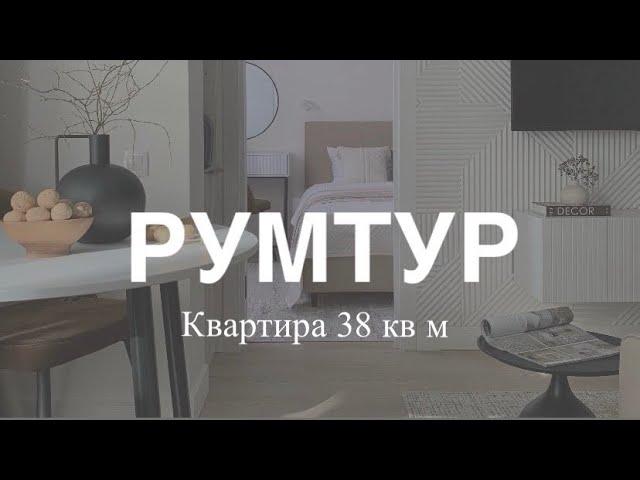 Комплектация и хоумстейджинг квартиры 38 кв м ЖК Митино О2