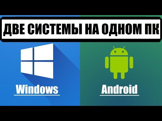 Аndroid 11 или Windows 11 при запуске ПК