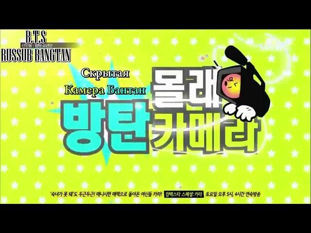 [RUS SUB] MTV Rookie King Channel Bangtan. Ep. 1