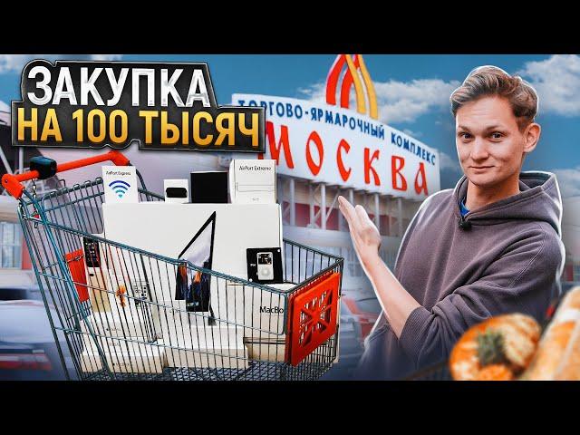 ТЯК Москва - купил ОПТОМ на 100 тысяч, а продал на АВИТО Поставщики, цены, трендовые товары 2022