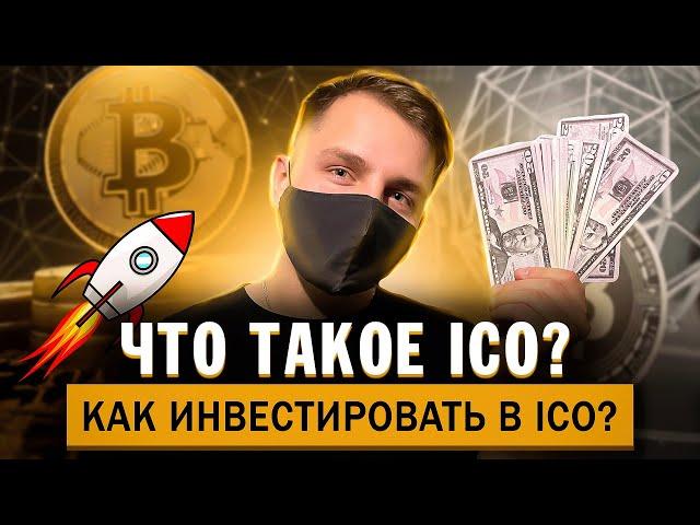 How and where to participate in the ICO? What is ICO? How to invest in ICO? How do I fund Coinlist?