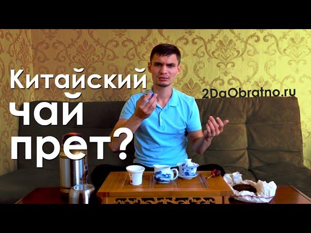 6 сортов китайского чая, которые прут. Прет ли Пуэр? Баста и Гуф врут?